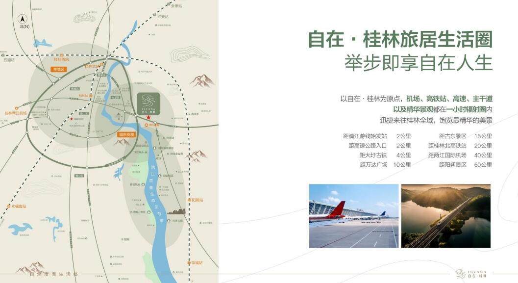 自在桂林国际旅游度假区交通图
